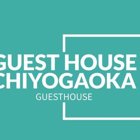 Guesthouse Chiyogaoka 아사히카와 외부 사진
