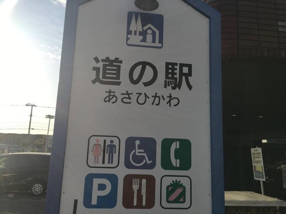 Guesthouse Chiyogaoka 아사히카와 외부 사진